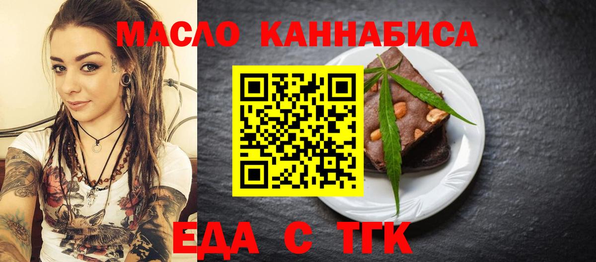 Искитим  Еда ТГК марихуана  Вход с VPN 