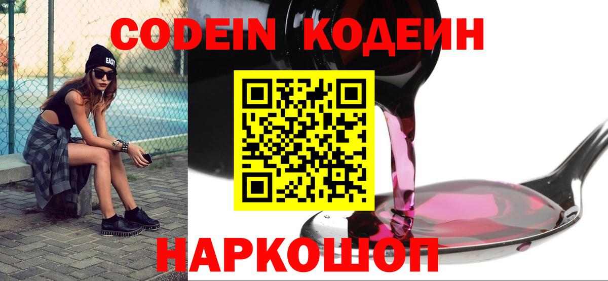 цены наркотик  Вход с VPN  Искитим  Codein напиток Lean (лин) 