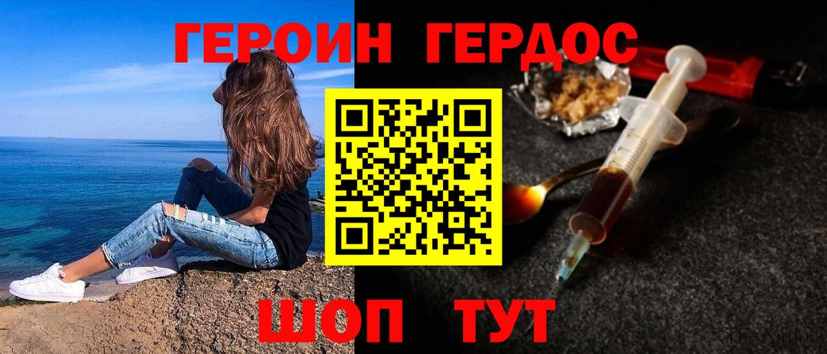 Героин VHQ  Вход с VPN  Героин  Искитим 