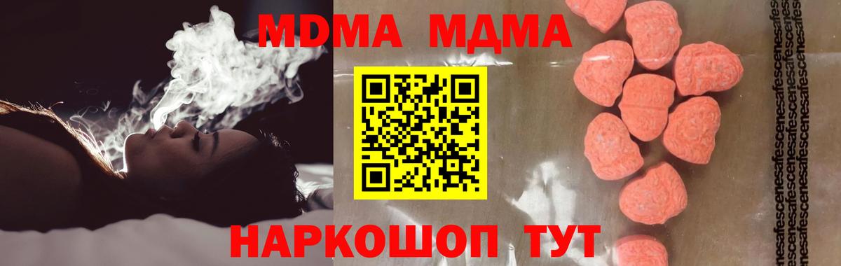 МДМА Molly  МДМА crystal  Вход с VPN  MDMA  Искитим 