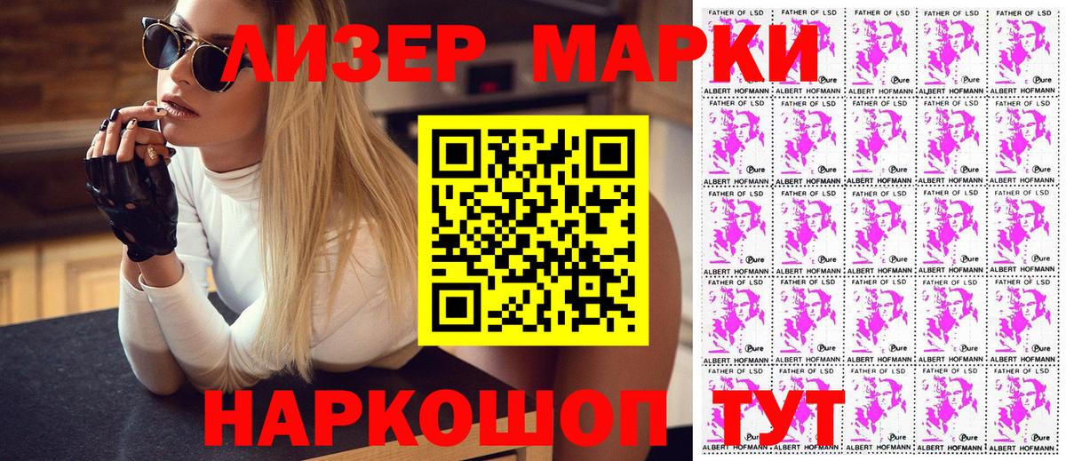 Наркотические марки 1,5мг Искитим